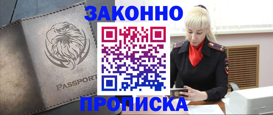 прописка в Куйбышеве