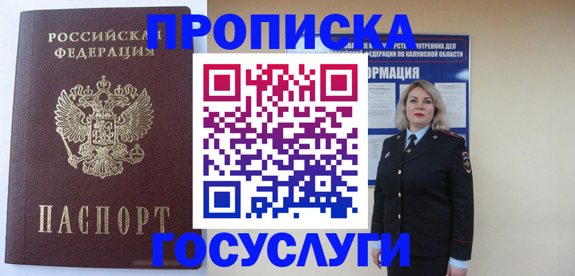 временная прописка в Куйбышеве