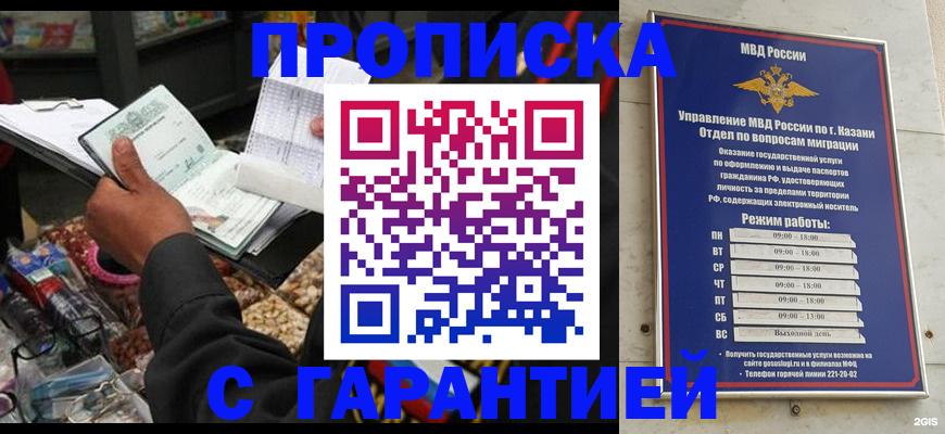 временная прописка в Куйбышеве