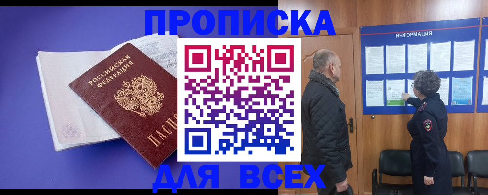 прописка в квартире в Куйбышеве