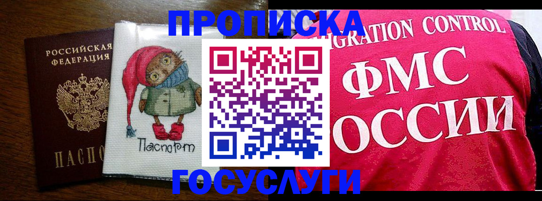 прописка гарантия в Куйбышеве